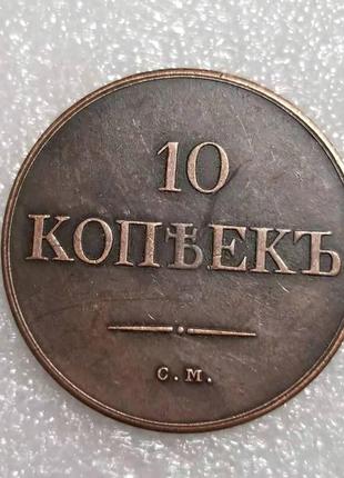 Сувенир монета 10 копеек 1832, 1834, 1836,1839 года масонский ...