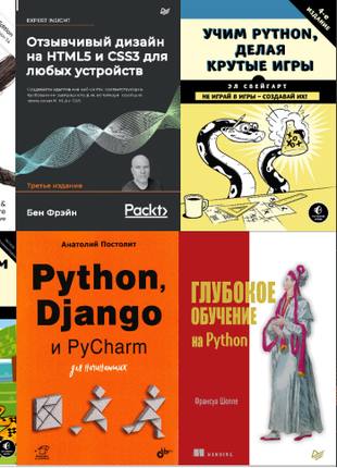 Бібліотека електронних книг по програмуванню PHP, Python,Java...