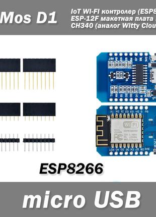 WeMos D1 IoT WI-FI контролер на базе ESP8266 (ESP-12F) макетна...