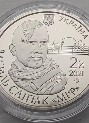 Монета Василь Сліпак (Василий Слипак) 2 гривны 2021