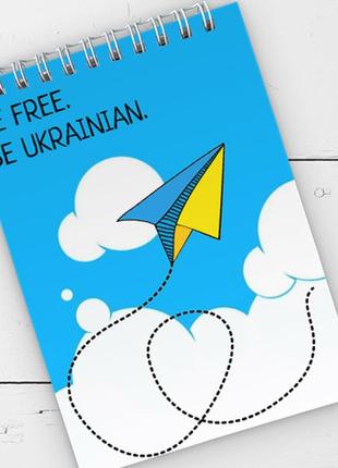Блокнот на пружине а6 be free, be ukrainian (bl6_19d048)