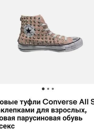 Converse кеди з шипами р 39 40