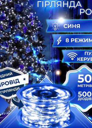 Гірлянда роса крапля 50 метрів 500 led лампочок світлодіодна г...