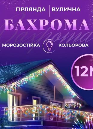 Гірлянда вулична бахрома 12 метрів 200 led світлодіодна білий ...