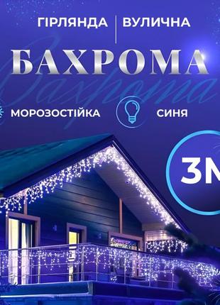 Гірлянда вулична бахрома 100 led світлодіодна 3 метри білий пр...