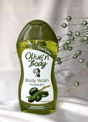 Гель для душу з оливковою олією olive’n body