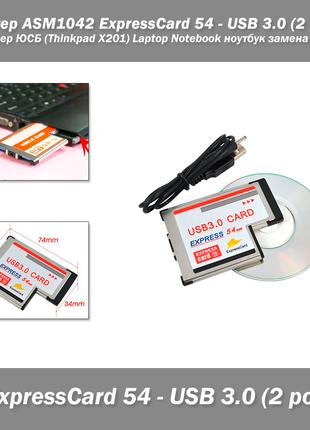 Адаптер ASM1042 ExpressCard 54 - USB 3.0 (2 port) контроллер Ю...