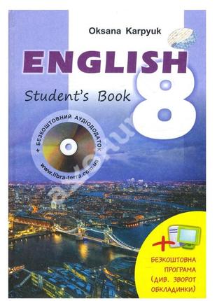 Учебник Английский Язык 5, 7, 8 Класс Карпьюк: Цена 150 Грн.