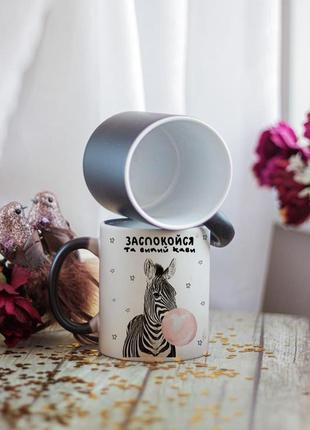 Чашка хамелеон зебра выпей кофе