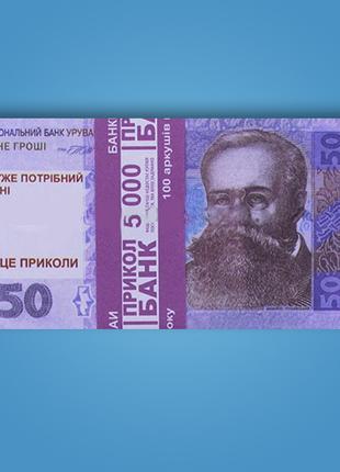3 шт Сувенирные деньги (50 гривен) Код/Артикул 84 UAH-50-OLD
