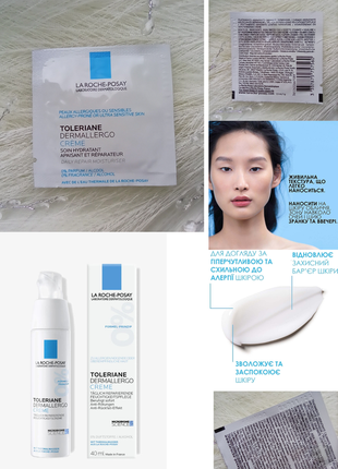 💧la roche posay toleriane dermallergo cream крем, успокаивающи...