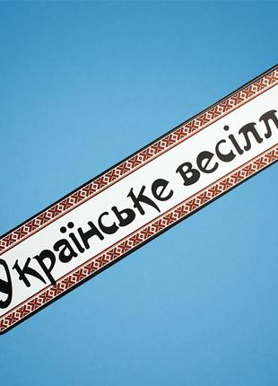 Весільні номери на авто Код/Артикул 84 NZ-10