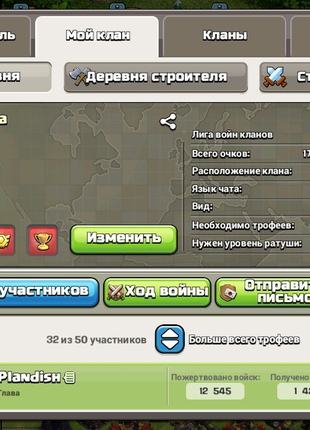 Клан Clash of clans