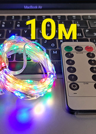 10м Гирлянда Капля росы светодиодная USB с пультом 8 режимов