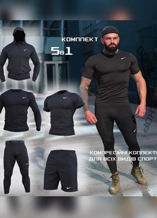 Компресійний спортивний одяг NIKE 5в1 стиль 2023/одяг для заня...