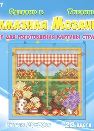 Алмазная мозаика для детей Времена года - осень UA-027 20х20см...