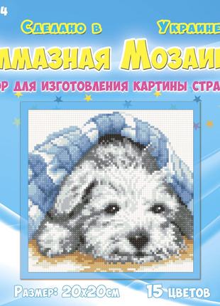 Алмазная мозаика для детей Щенок под одеялом UA-024 20х20см На...