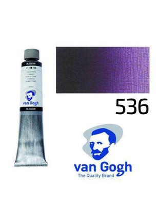 Краска масляная Van Gogh, (536) Фиолетовый, 200 мл, Royal Talens