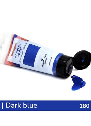 Темно-синя
