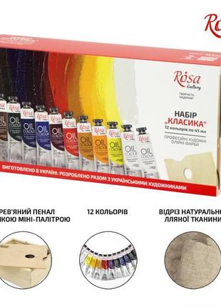 Набор масляных красок Классика12х45мл ROSA Gallery