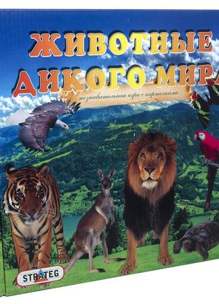 Розвиваюча гра Strateg Тварини дикого світу російською мовою (...