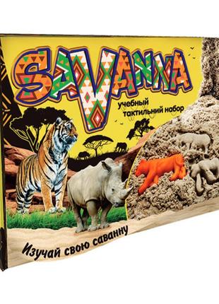 Набір для творчості Strateg Savanna кінетичний пісок россійско...