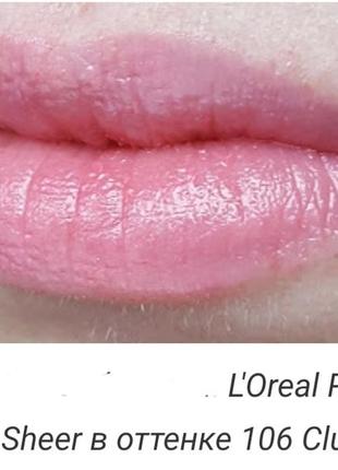 Loreal sexybalm  помада-бальзам для губ