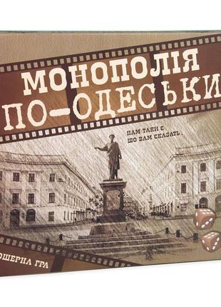 Настільна гра Strateg Монополія по-Одеські українською мовою 3...