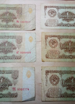 Банкнота 1 рубль СРСР 1961 року