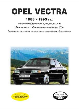 Opel Vectra с 1988 г. Руководство по ремонту и эксплуатации Книга