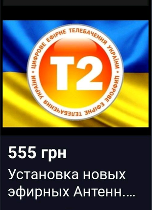 Новая Цифровая Эфирная Антенна Т2 для телевидения 
Высылаю по Укр