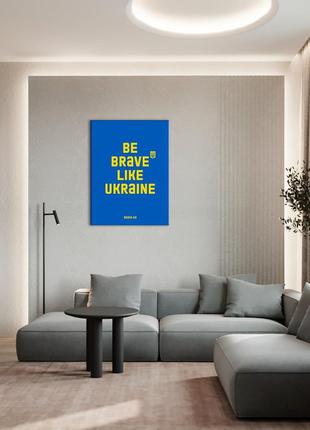 Be brave like.Синий
