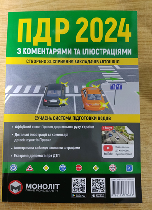 Правила дорожнього руху України 2024рік.