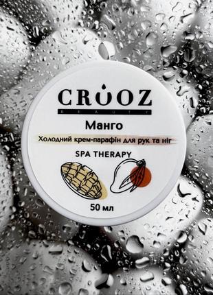 Крем-парафин Crooz для рук и ног холодный (Манго), 50 мл