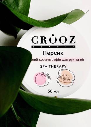 Крем-парафін Crooz для рук и ног холодний (Персик), 50 мл