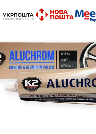 Поліроль для хрому K2 ALUCHROM 120 г