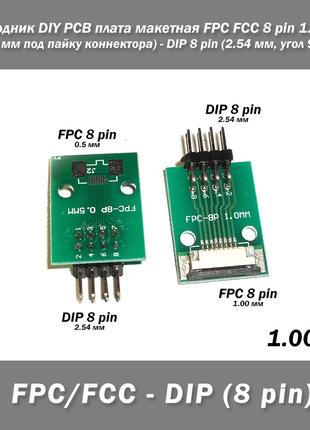 Переходник DIY PCB плата макетная FPC FCC 8 pin 1.00мм (+ 0.5 ...