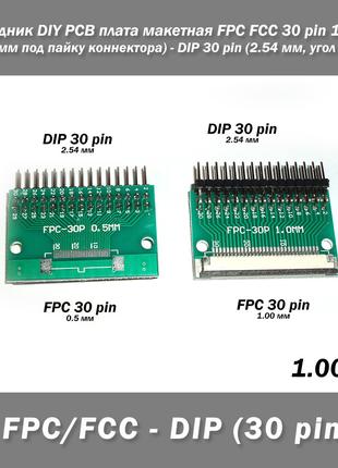 Переходник DIY PCB плата макетная FPC FCC 30 pin 1.00мм (+ 0.5...