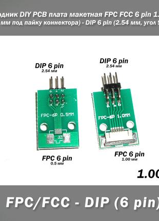 Переходник DIY PCB плата макетная FPC FCC 6 pin 1.00мм (+ 0.5 ...
