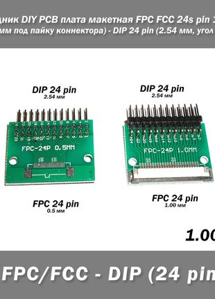 Переходник DIY PCB плата макетная FPC FCC 24 pin 1.00мм (+ 0.5...