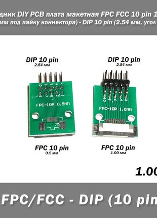 Переходник DIY PCB плата макетная FPC FCC 10 pin 1.00мм (+ 0.5...