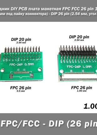 Переходник DIY PCB плата макетная FPC FCC 26 pin 1.00мм (+ 0.5...