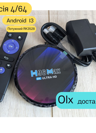 Смарт приставка Smart TV H96 MAX 4GB/64GB Android 13 Гарантія!