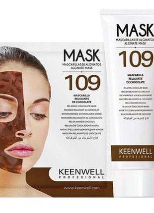 Альгинатная маска антистрессовая шоколадная №109 keenwell algi...