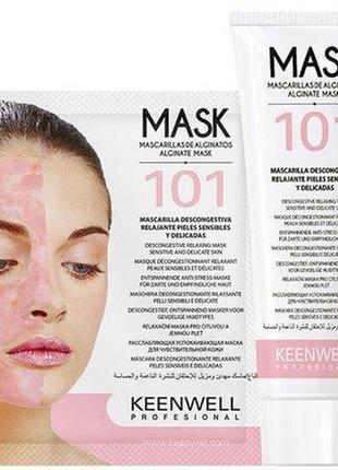 Альгинатная маска расслабляющая для чувствительной кожи №101 k...