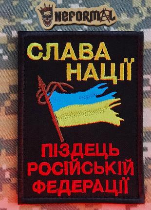 Шеврон на липучке "Слава Нації" патриотический, 7х9,5 см.