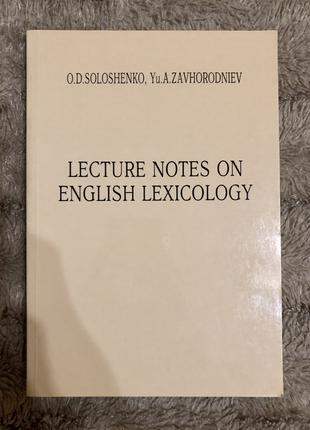 Lecture notes on English lexicology