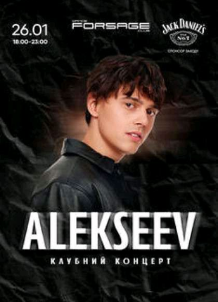 Два квитки на концерт Alekseev у клубі Forsage (Київ) 26.01-18:00
