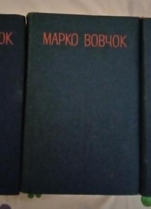 Марко волк. произведения в 3-х томах