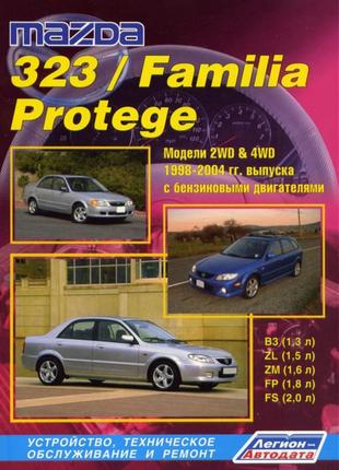 Mazda 323 / Mazda Familia. Руководство по ремонту Книга
